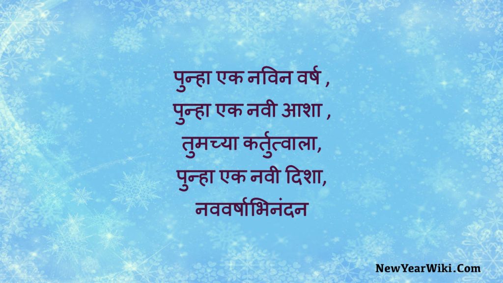 Happy New Year Wishes in Marathi Language 2025 New Year Wiki