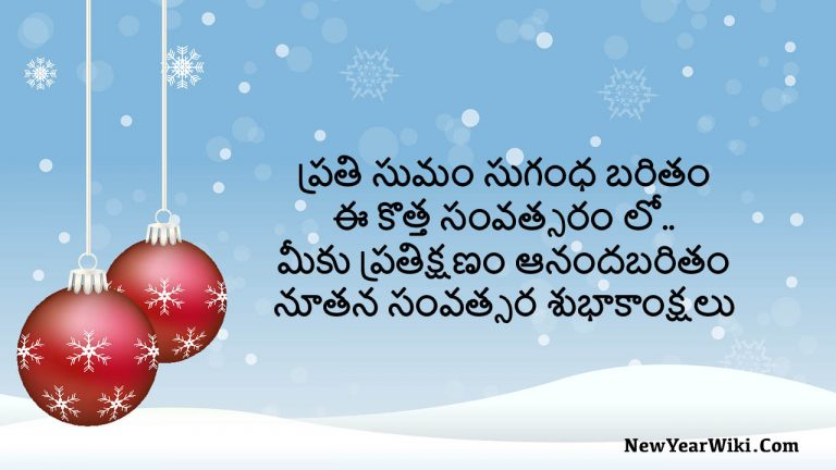 Happy New Year Wishes in Telugu Language 2023 - New Year Wiki