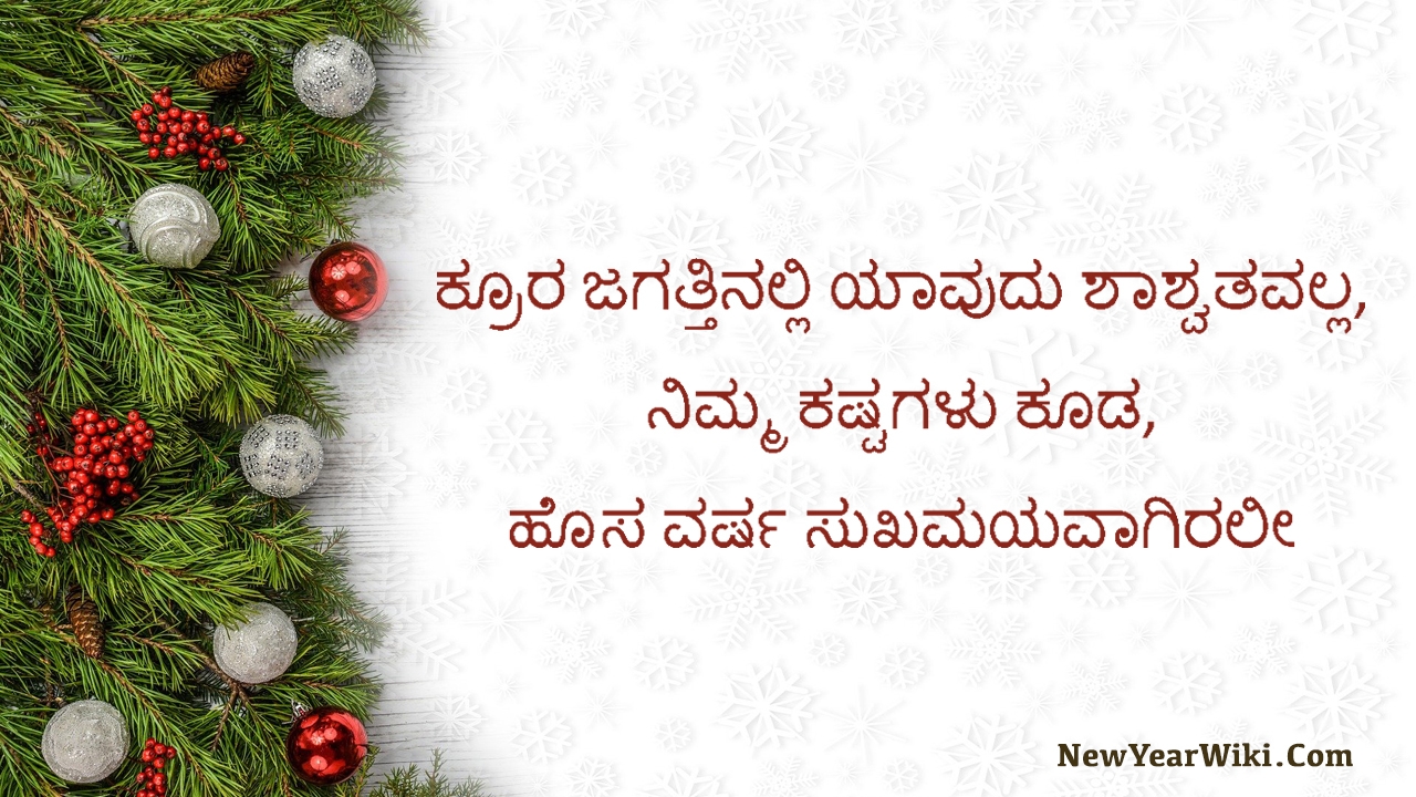 Happy New Year Wishes in Kannada Language 2025 New Year Wiki